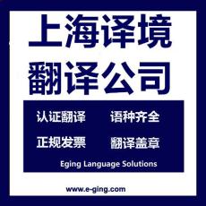上海譯境翻譯服務公司市場調(diào)查報告
