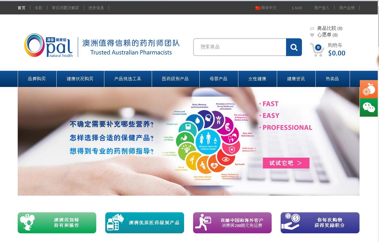 專業(yè)英譯中服務(wù)助力澳大利亞澳保健康館中文網(wǎng)站建設(shè)